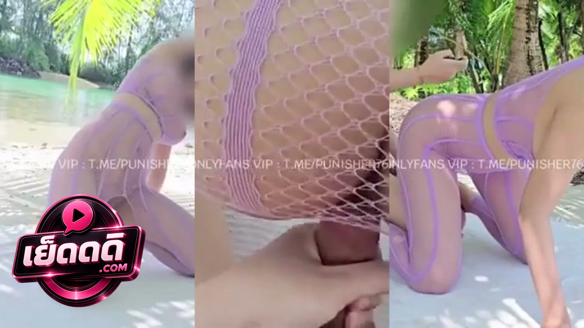 คลิปหลุดมาใหม่ น้องจีจี้ babyjee เย็ดเอาท์ดอร์ริมหาดคาชุดซีทรูม่วง กระเด้าหีรัวไม่ยั้งร้องครางลั่นหาด