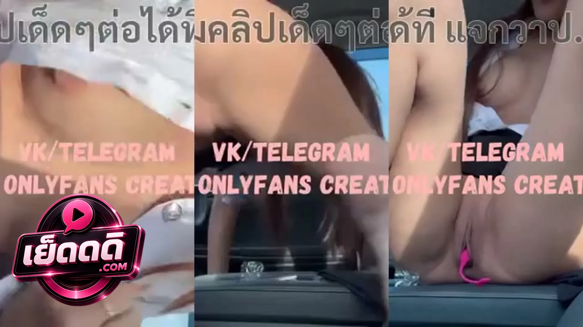 คลิปหลุดโอนลี่แฟน Onlyfans น้องจูน Juniijune เน็ตไอดอลสาวหน้าหมวยนมใหญ่น่าเย็ด ใส่ชุดนักศึกษามาติ้วหีเกี่ยวเบ็ดช่วยตัวเองอยู่บนรถ